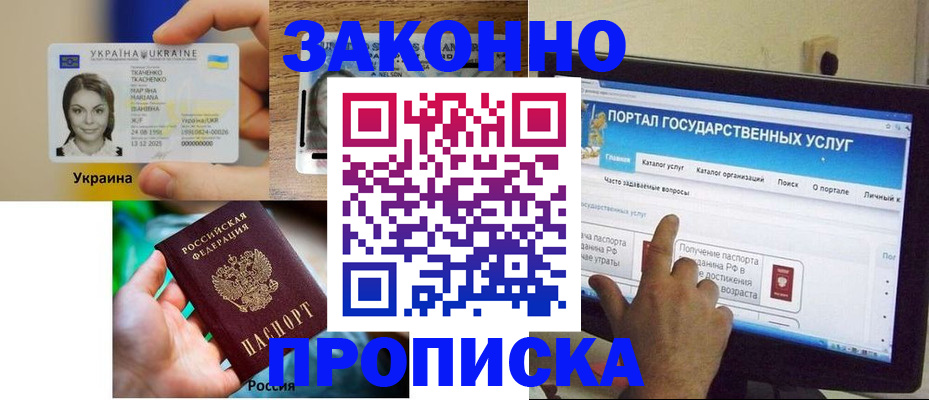 временная регистрация для всех в Шимановске