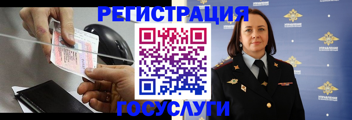 временная регистрация 2025 в Шимановске